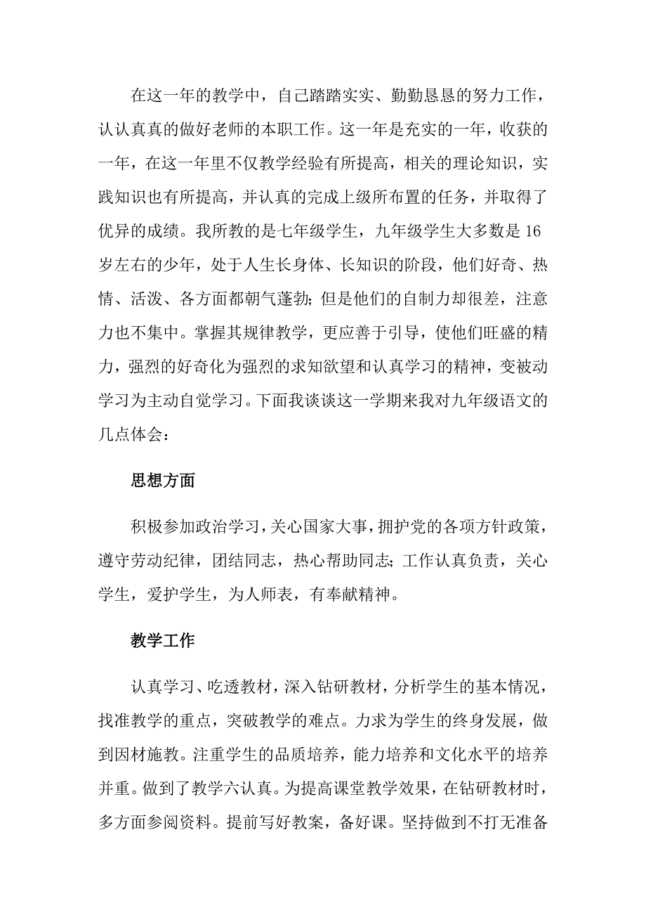 2022年有关教师的个人工作总结3篇_第4页