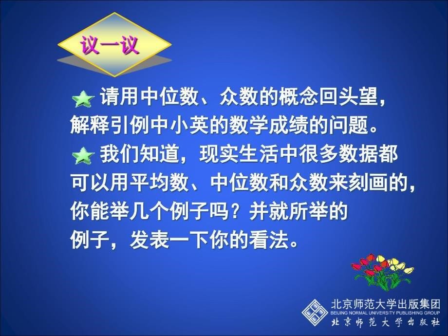 2中位数与众数演示文稿_第5页