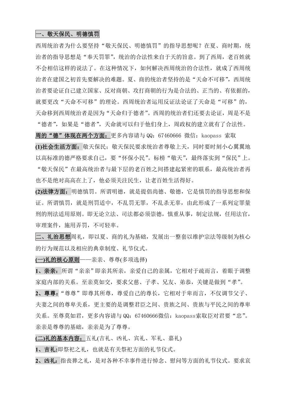 自考笔记0223中国法制史_第4页
