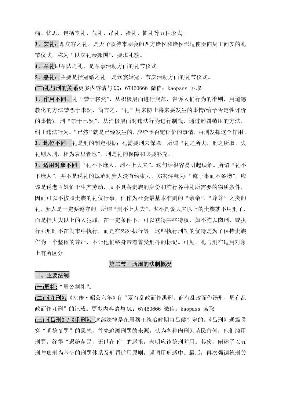 自考笔记0223中国法制史_第5页