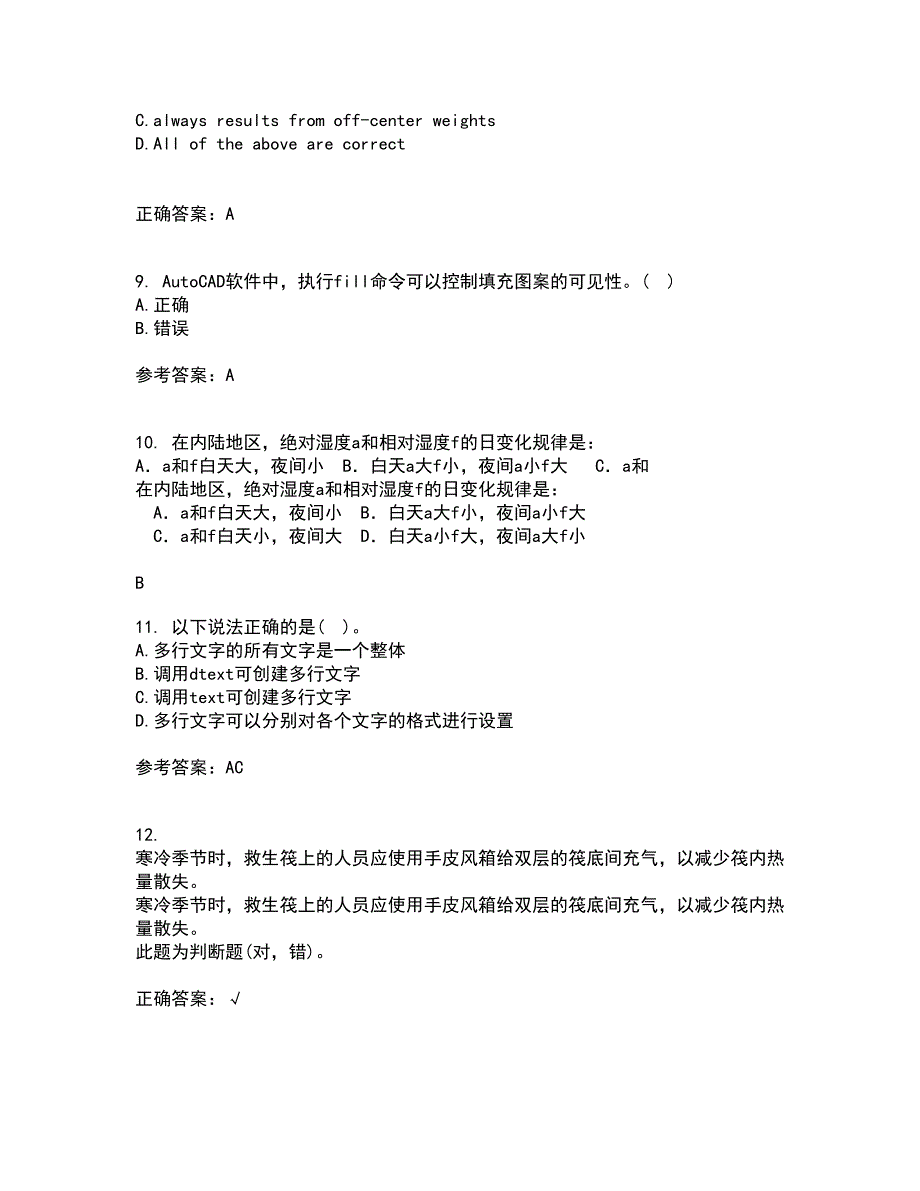 大连理工大学21秋《ACAD船舶工程应用》在线作业三答案参考28_第3页