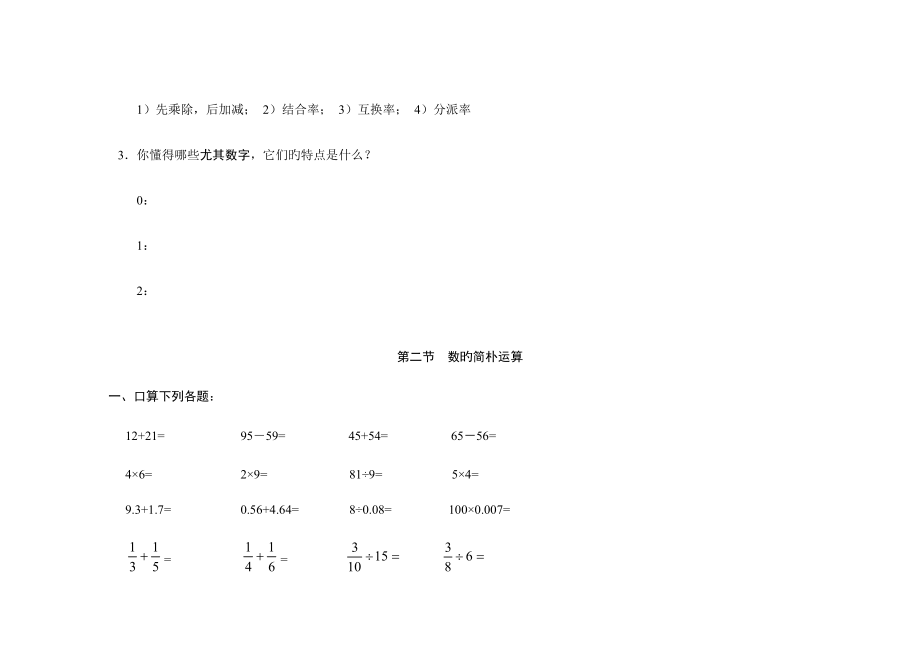 2023年小升初数学专题资料_第2页