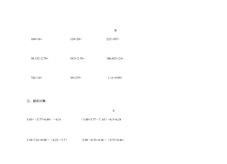 2023年小升初数学专题资料_第4页