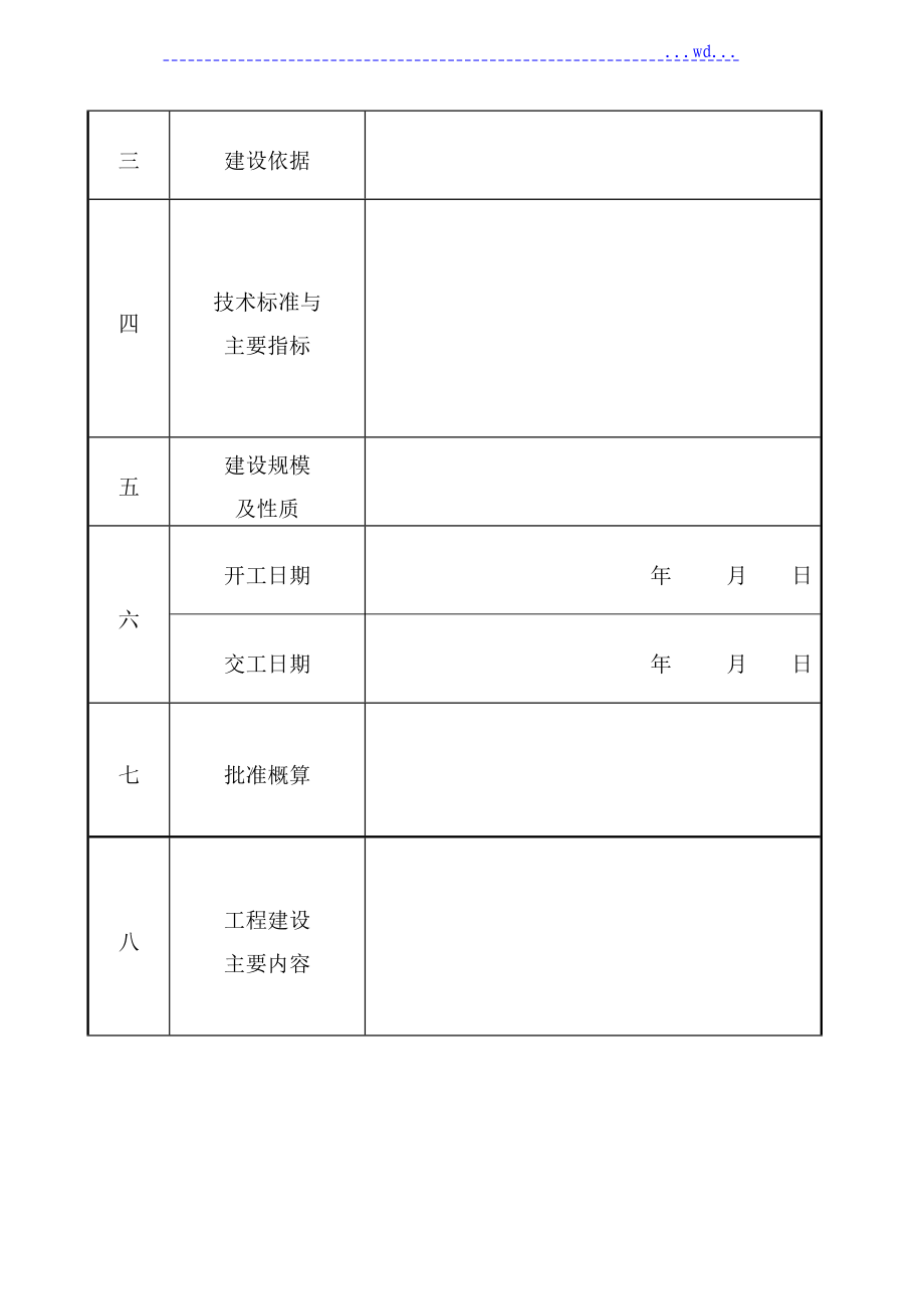 公路工程资料用表[全套]_第4页