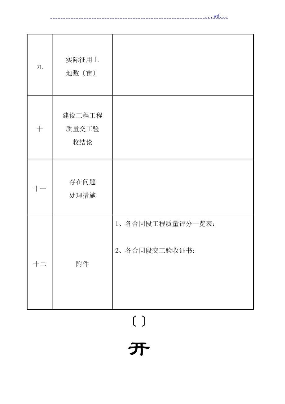 公路工程资料用表[全套]_第5页