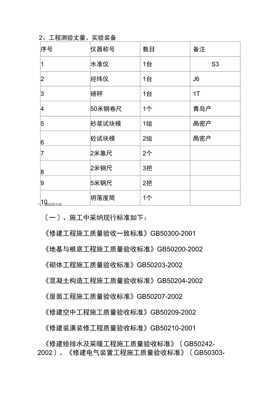 建筑行业主要施工机具配备计划_第2页