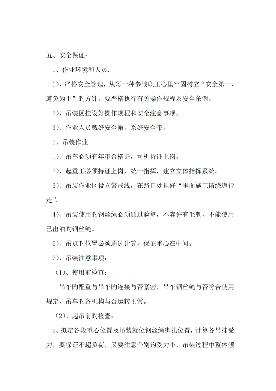 防爆袋收尘器综合施工专题方案_第3页