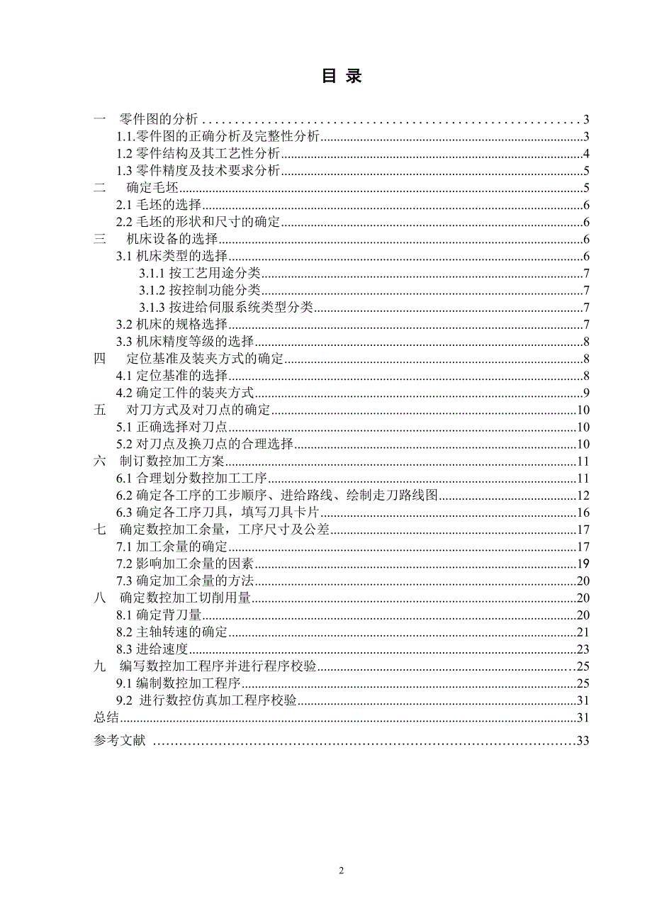 CNC凸台加工中心加工综合设计毕业设计说明书_第3页