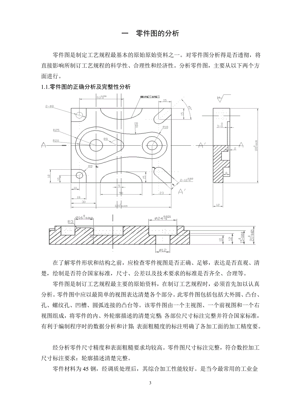 CNC凸台加工中心加工综合设计毕业设计说明书_第4页