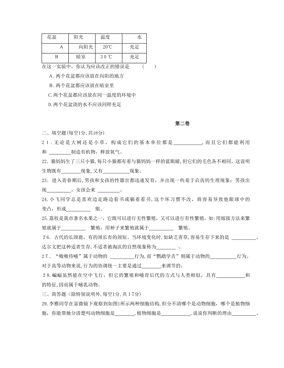 广东省茂名市初业水平考试初中生物_第3页