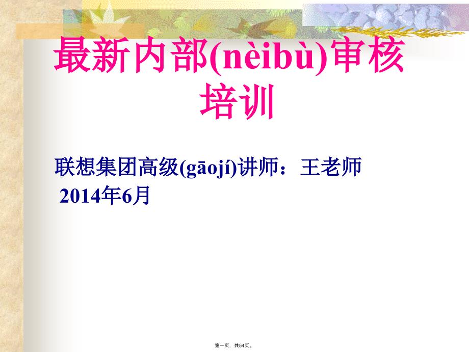 内部审核培训培训资料_第1页