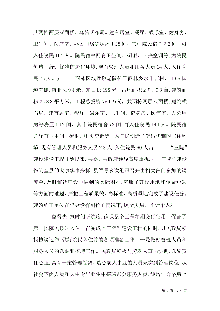 加强敬老院建设与管理不断提高五保供养水平_第2页