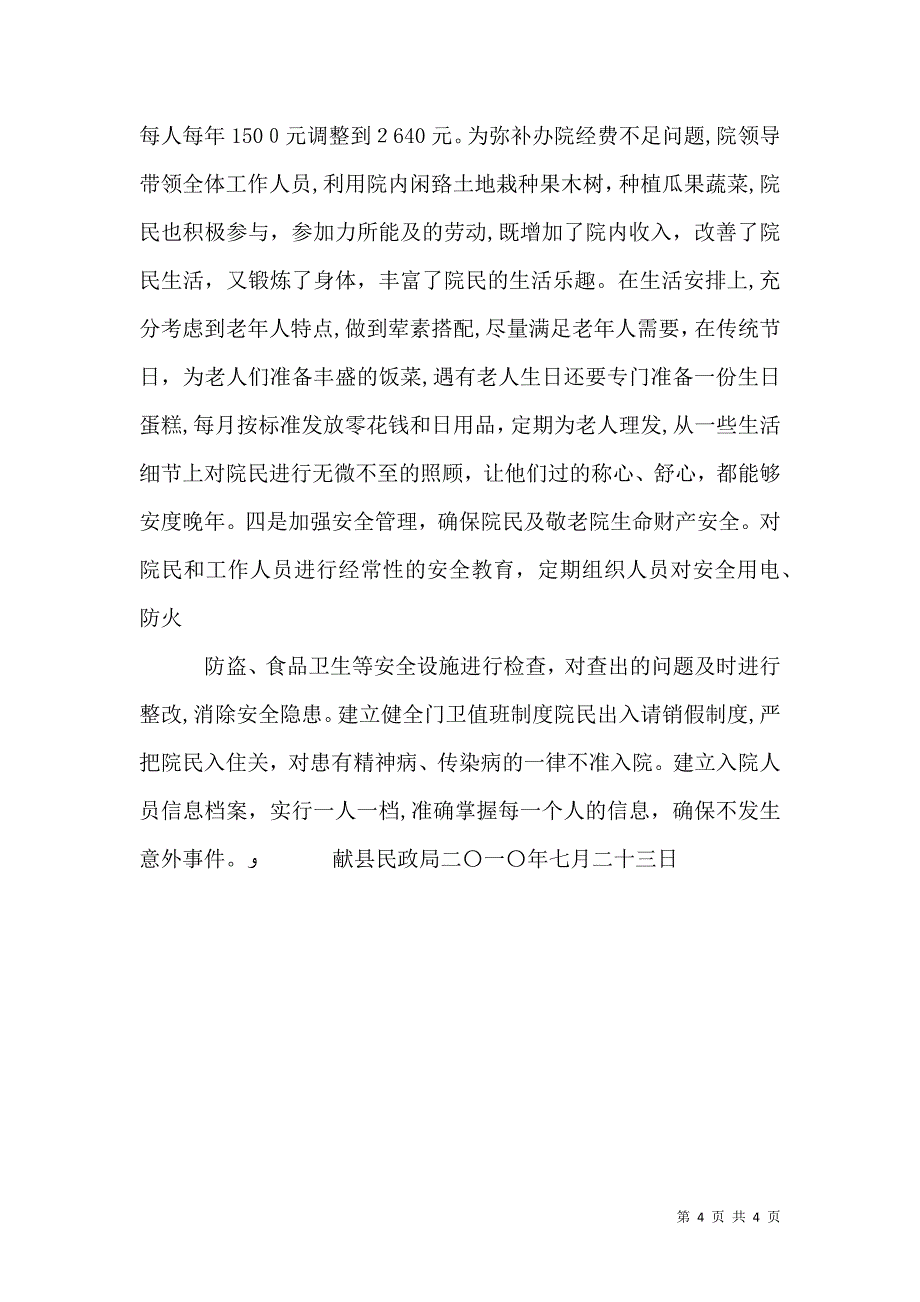 加强敬老院建设与管理不断提高五保供养水平_第4页