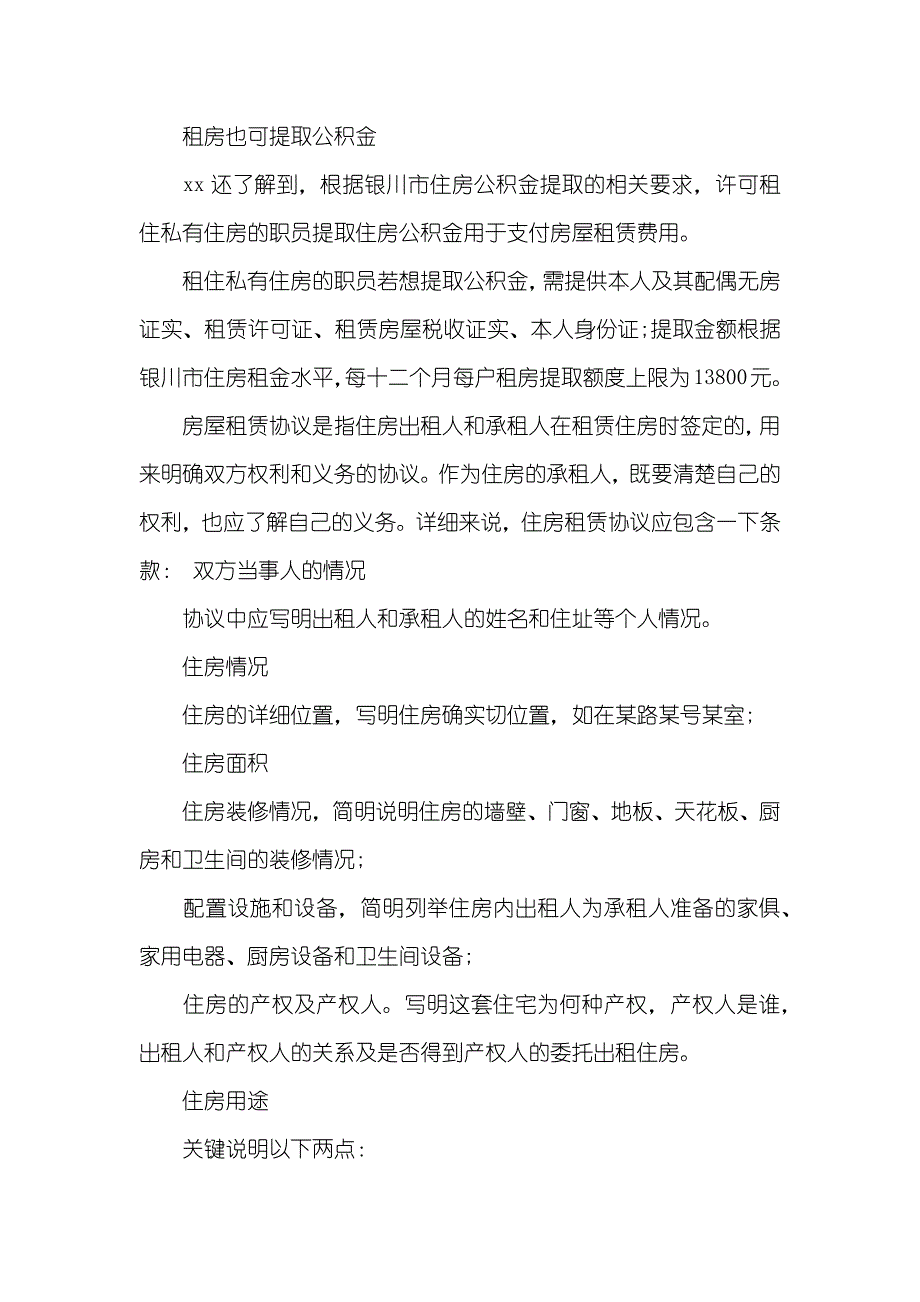 机关协议制签定协议(四篇)_第3页