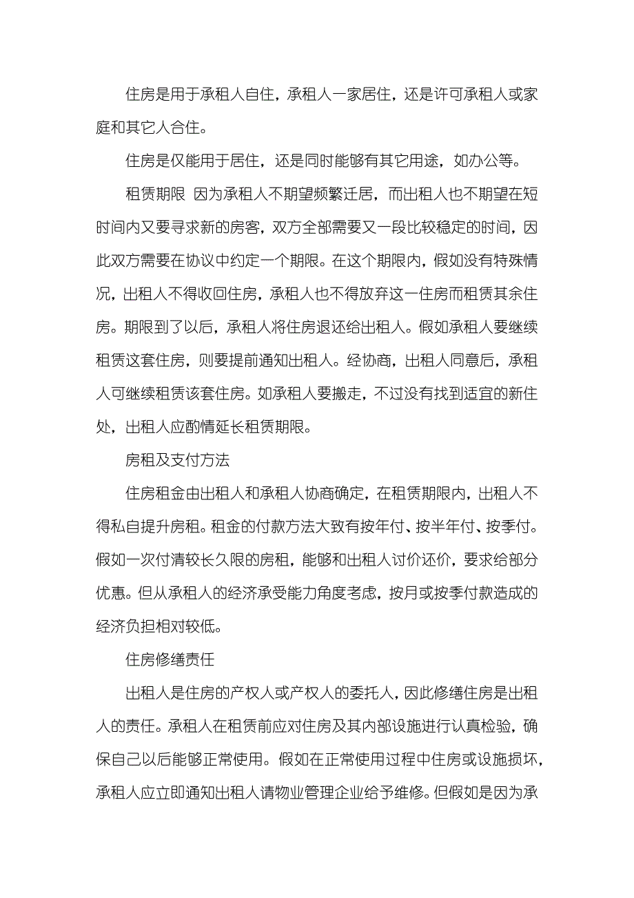 机关协议制签定协议(四篇)_第4页