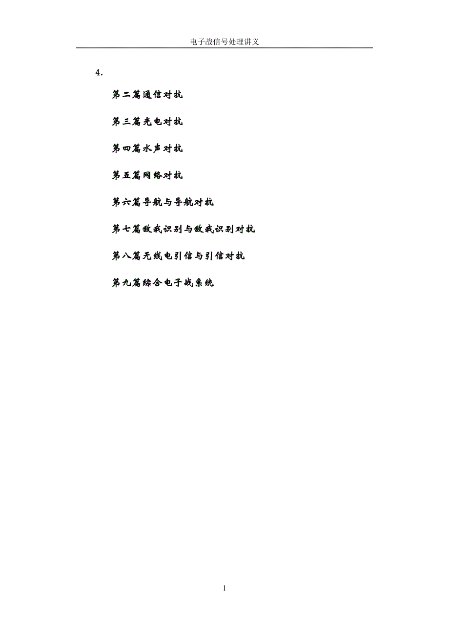 信息战导论习题.doc_第2页