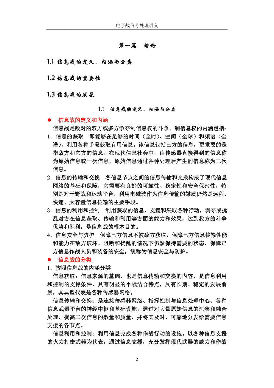 信息战导论习题.doc_第3页