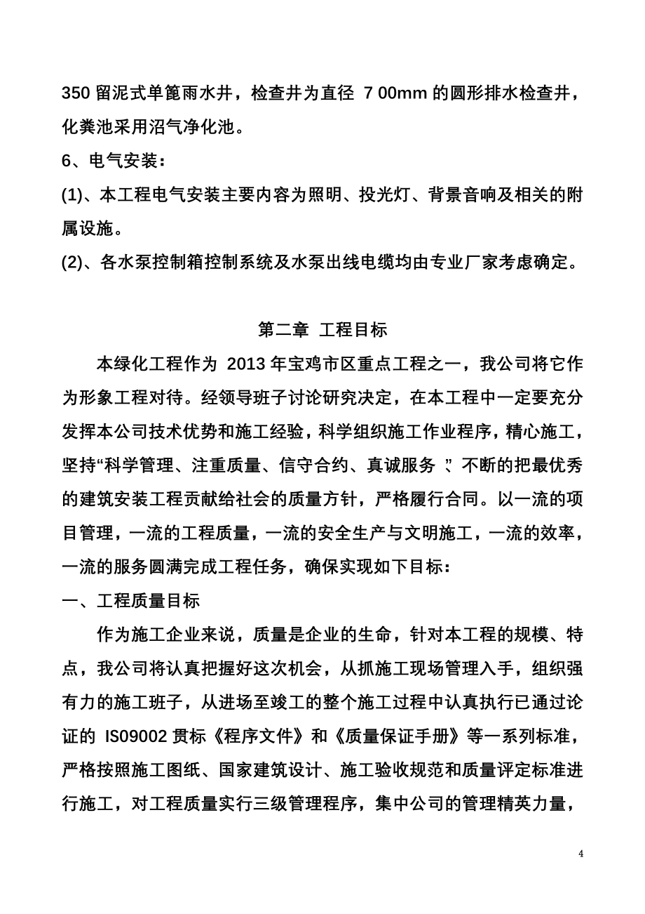 园林绿化施工方案(同名22017).doc_第4页