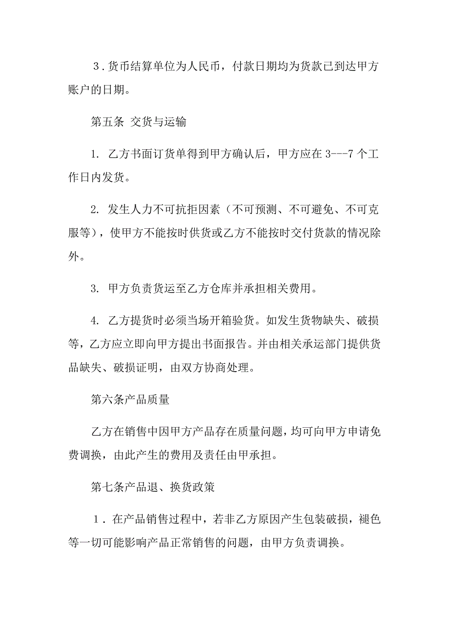 2022年关于代理合同合集6篇_第3页