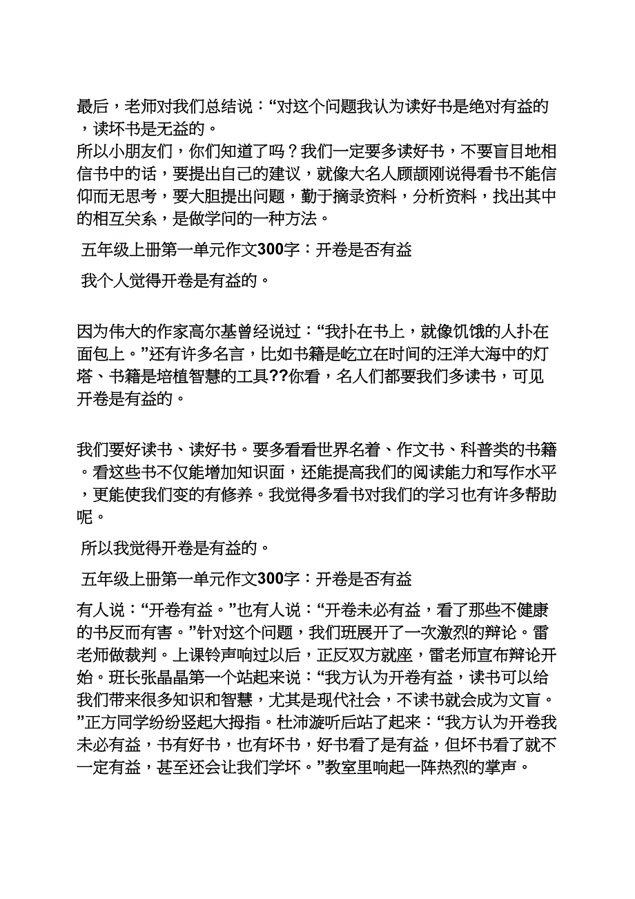 六年级作文之小学生五年级记事作文300_第3页