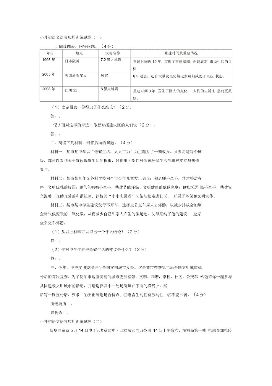 小升初语文语言应用训练试题_第1页