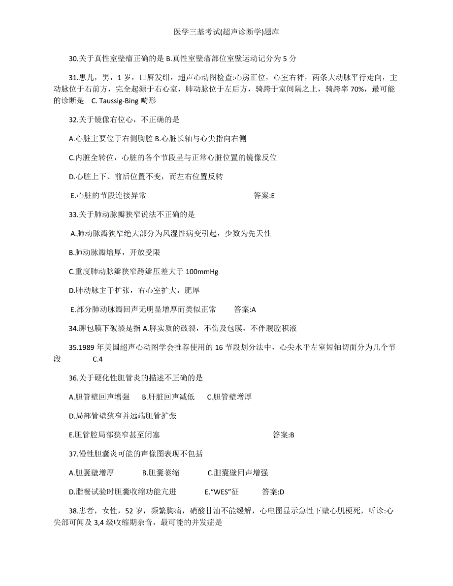 医学三基考试(超声诊断学)题库_第3页