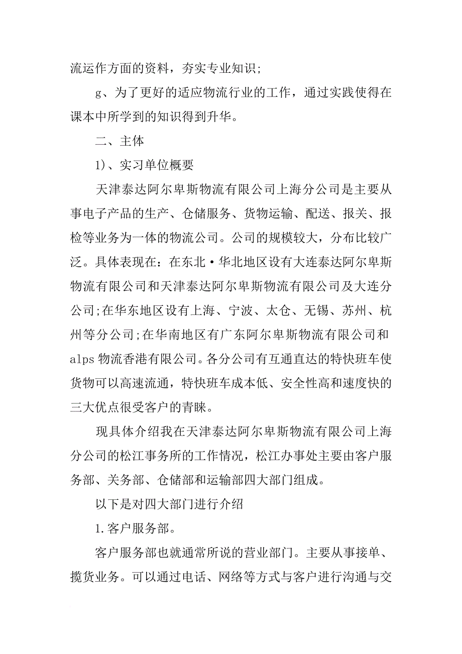 仓储管理实习报告_第2页