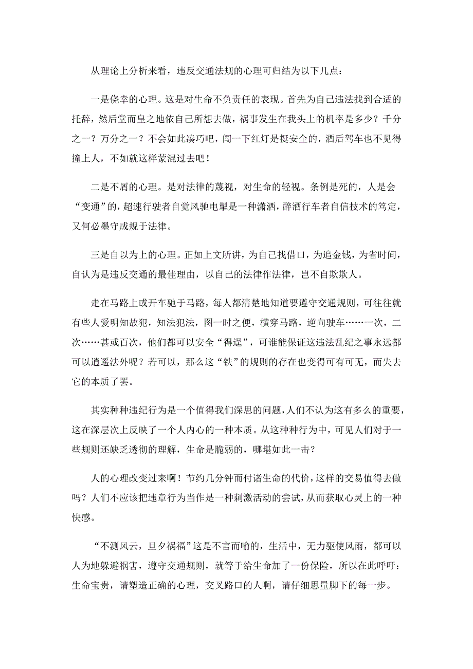 交通安全优秀征文_第3页