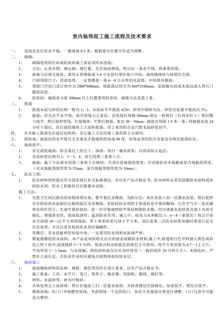 装饰工程施工流程及注意事项_第2页