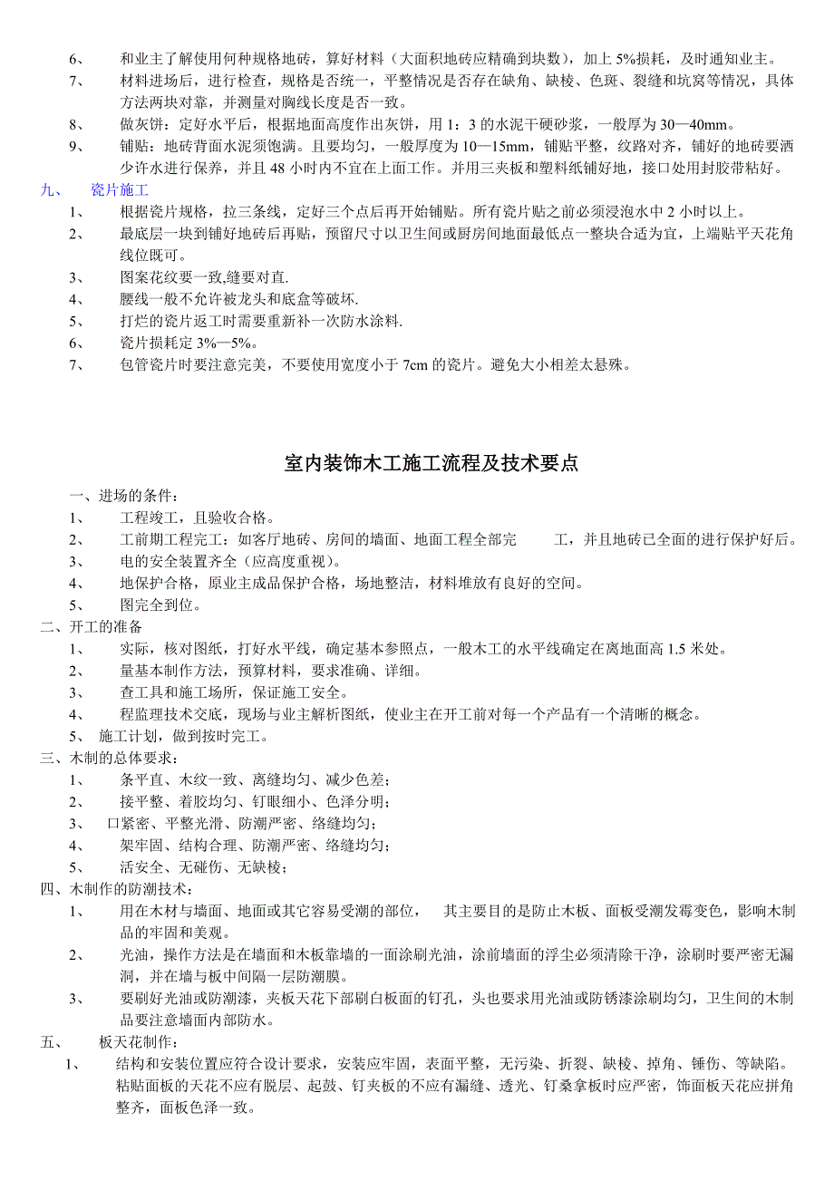 装饰工程施工流程及注意事项_第3页