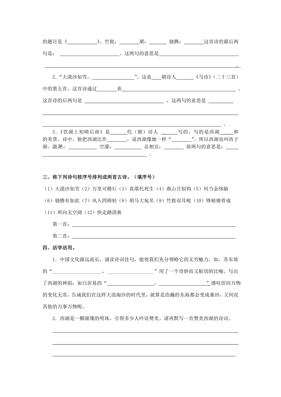 北师大五年级上册语文复习古诗文.doc_第2页