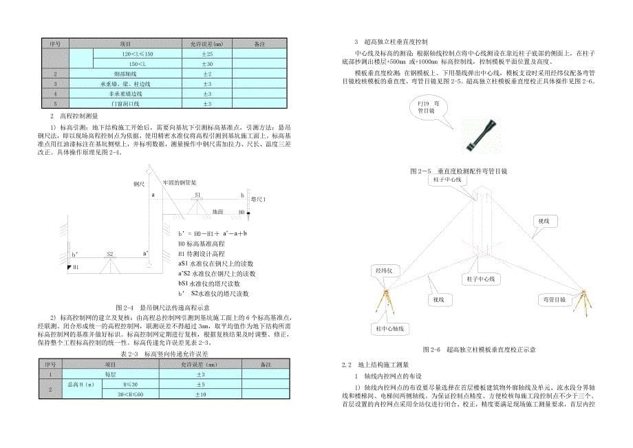 北京某公建工程施工测量与监测方案DOC15页_第5页