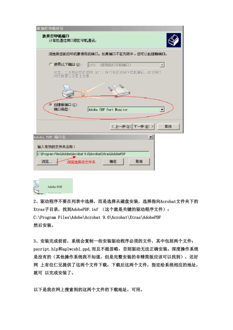 Acrobat打印问题解决方案_第4页