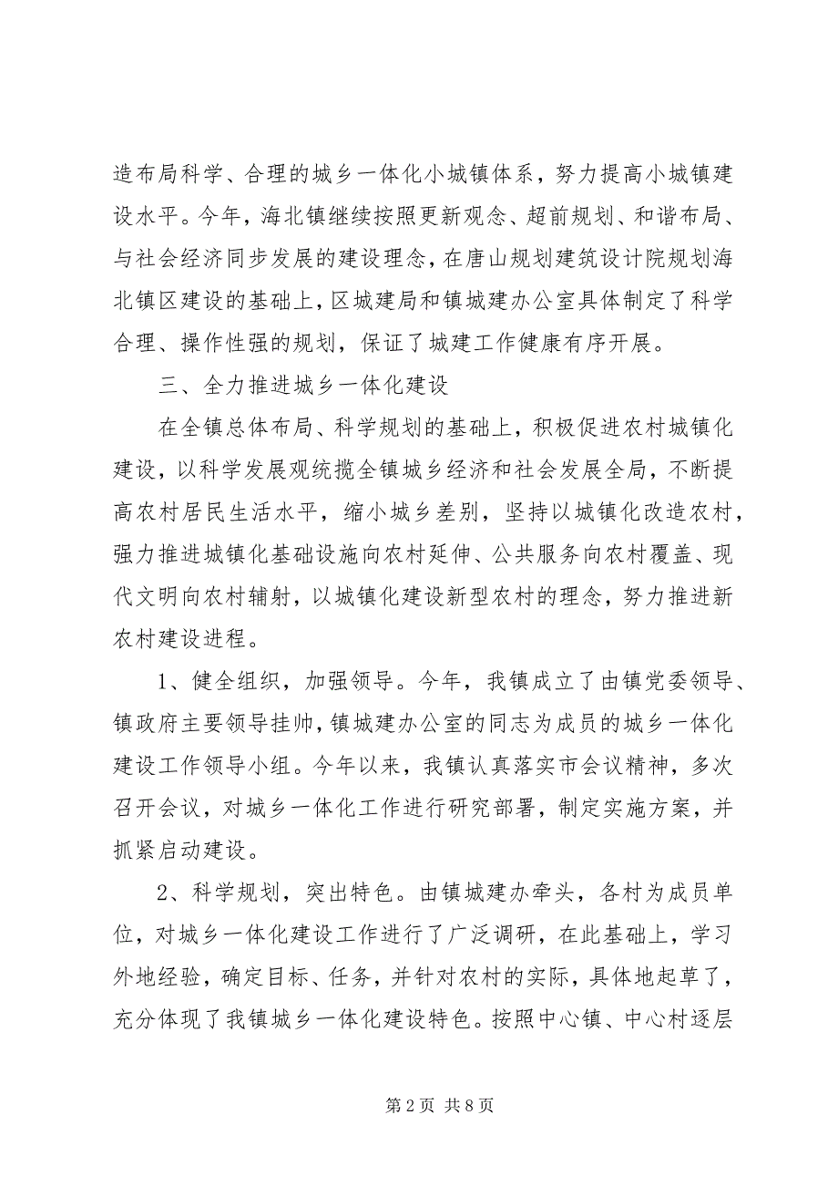 2023年城镇建设管理工作总结.docx_第2页