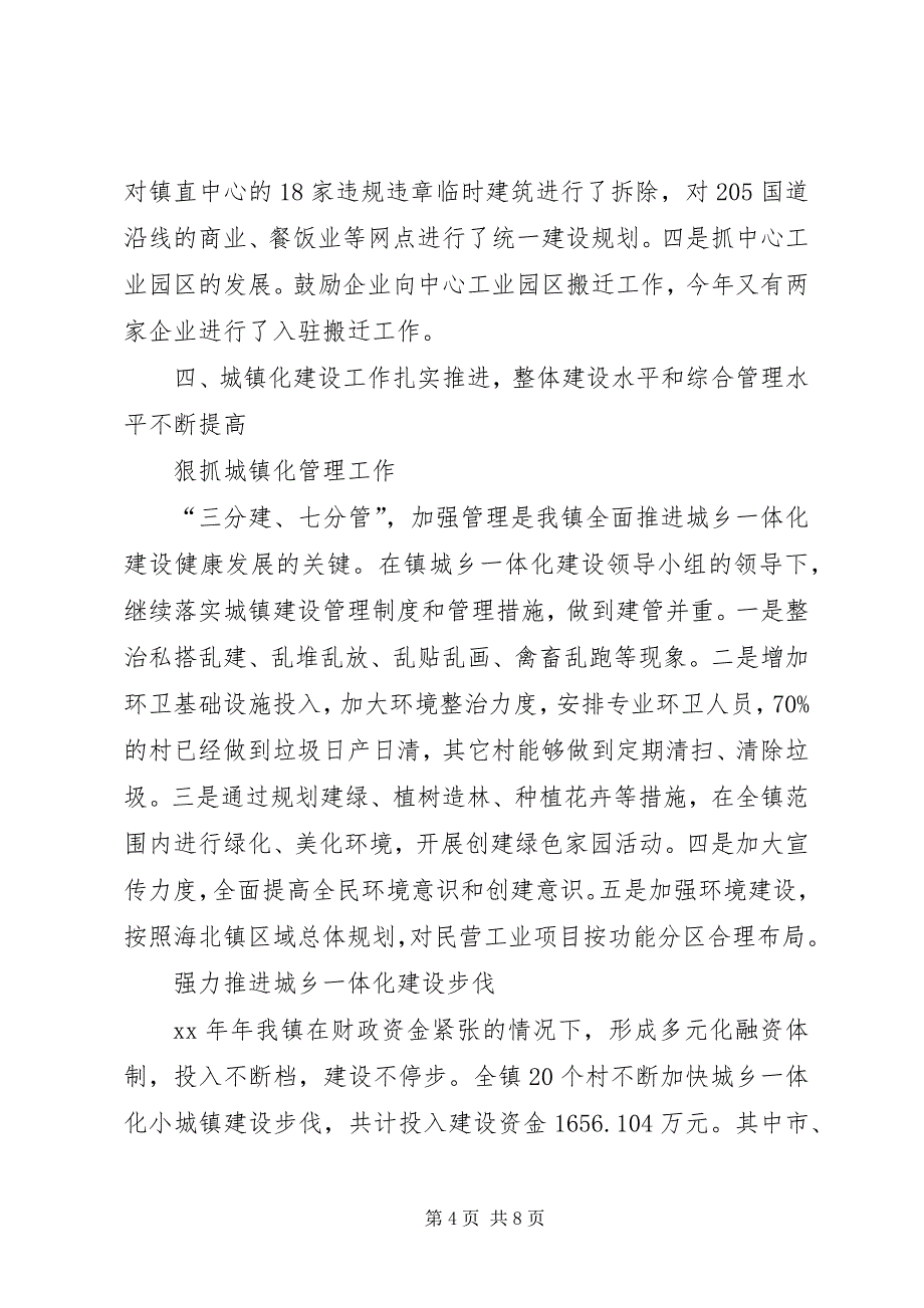 2023年城镇建设管理工作总结.docx_第4页