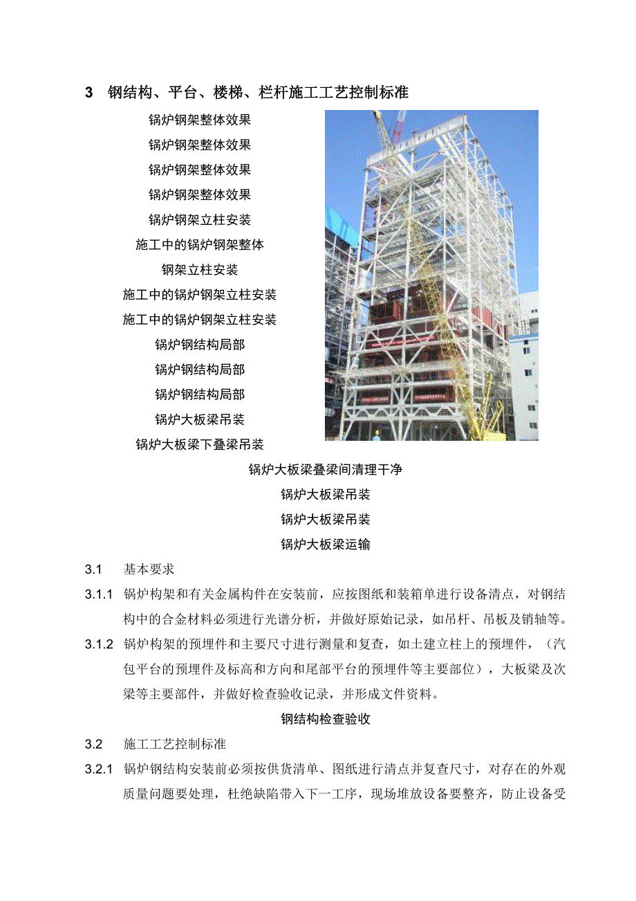 施工工艺控制标准图示锅炉篇2_第4页