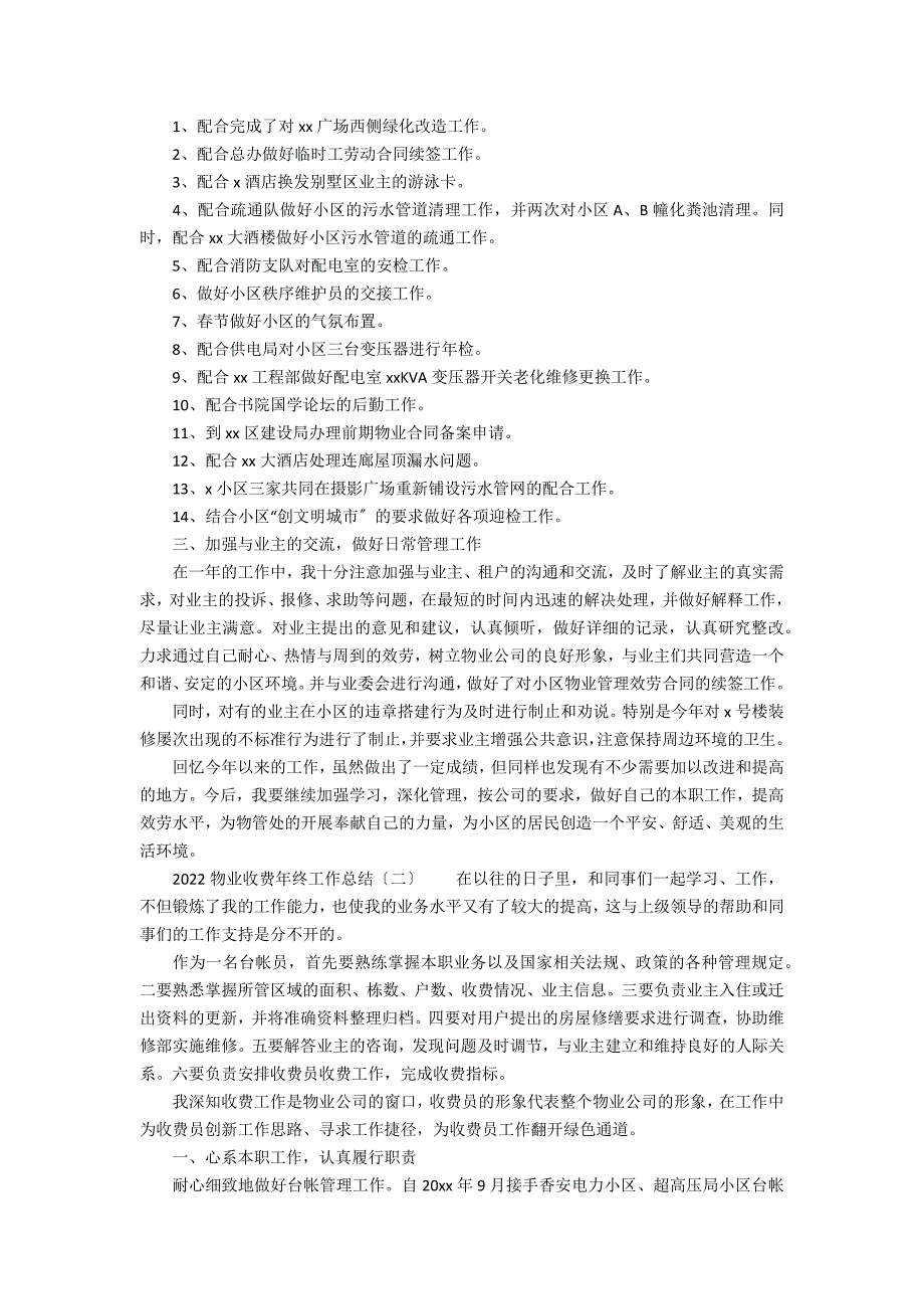 2022物业收费年终工作总结_第2页