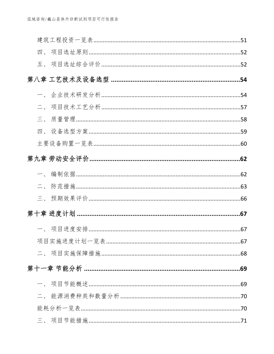 巍山县体外诊断试剂项目可行性报告_模板范本_第4页