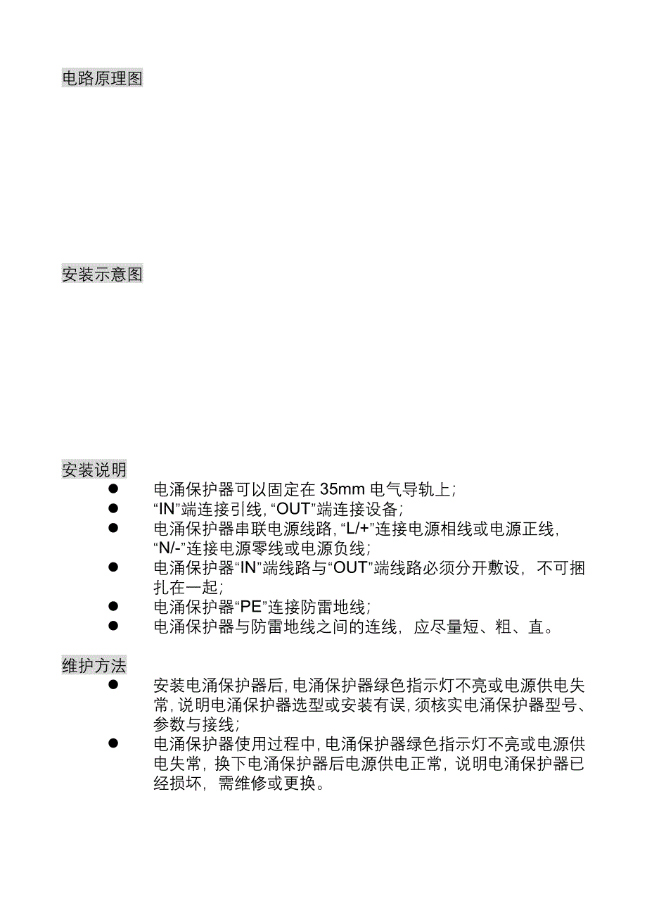 D类电涌保护器使用说明书.doc_第2页