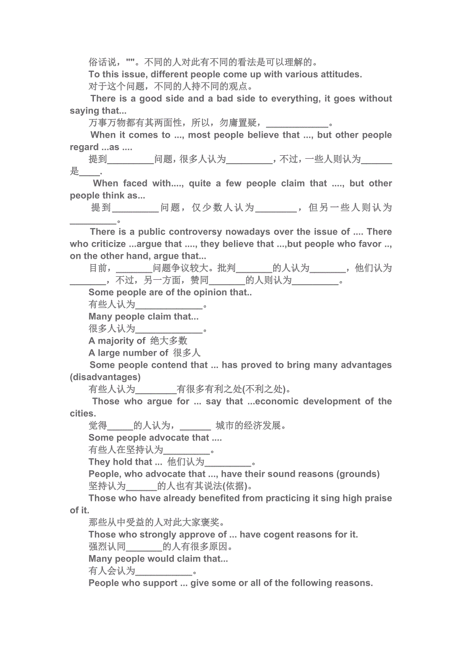 四六级考试技巧.doc_第4页