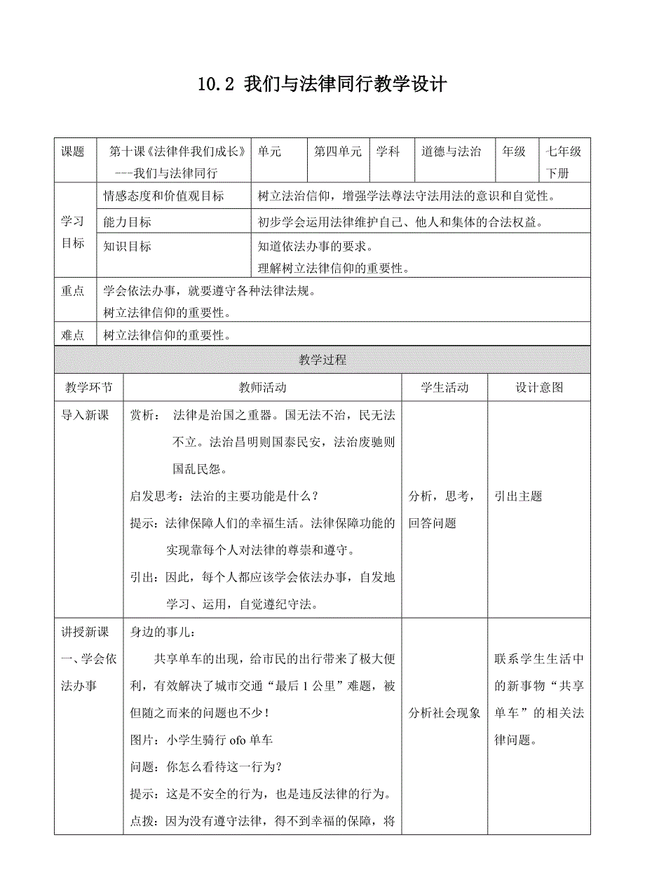 我们与法律同行 3.doc_第1页