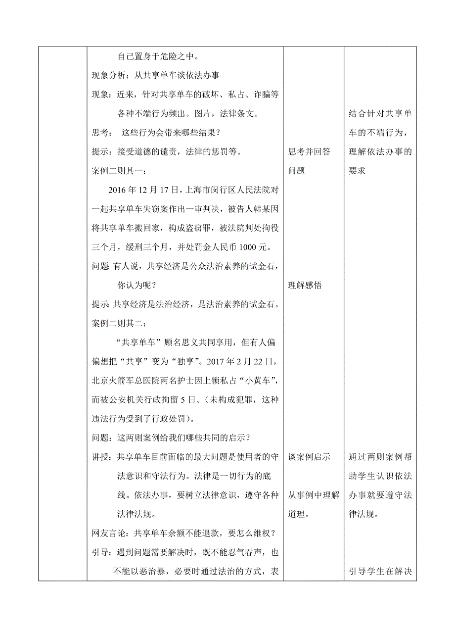 我们与法律同行 3.doc_第2页