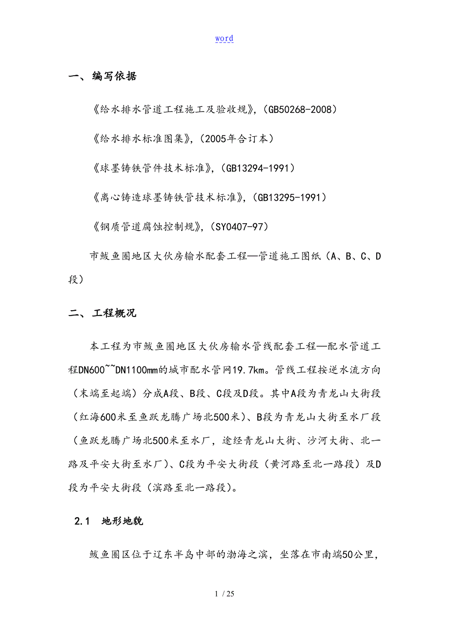 冬季施工及安全系统要求措施施工方案设计1_第3页