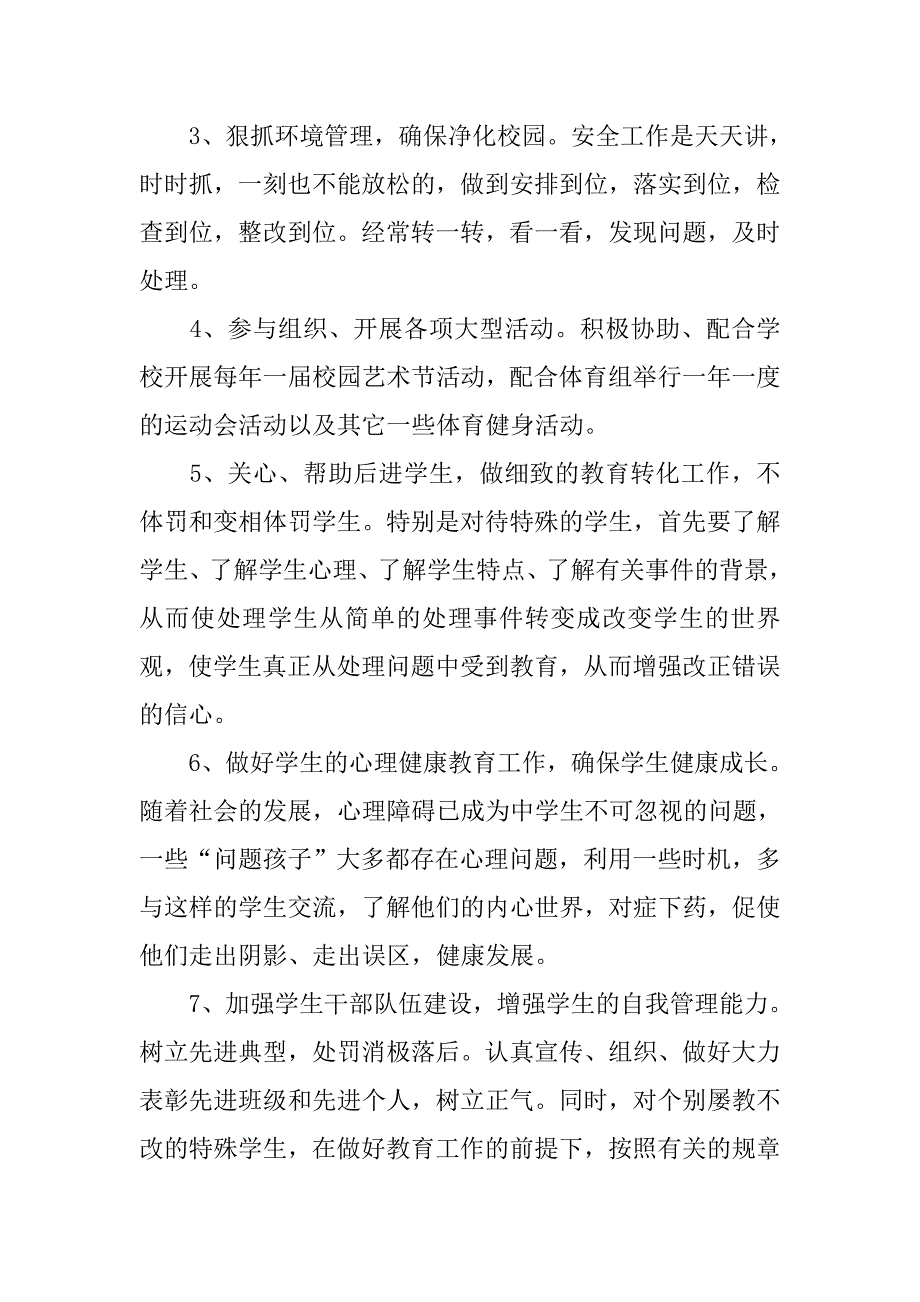 20XX年10月主任个人述职报告.docx_第2页