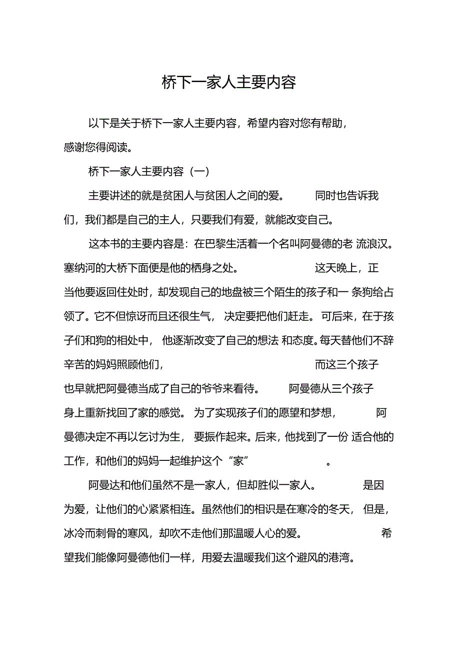 桥下一家人主要内容_第1页