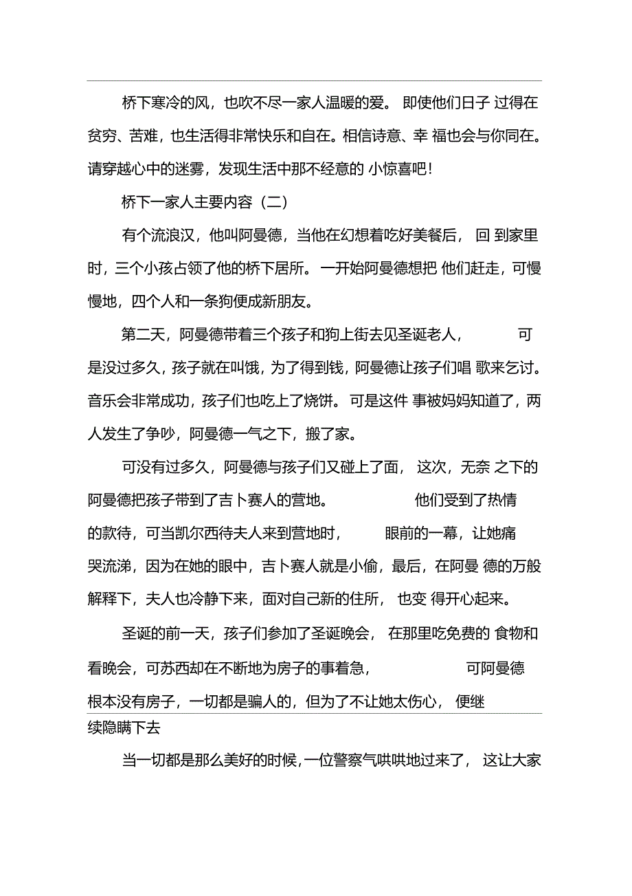 桥下一家人主要内容_第2页