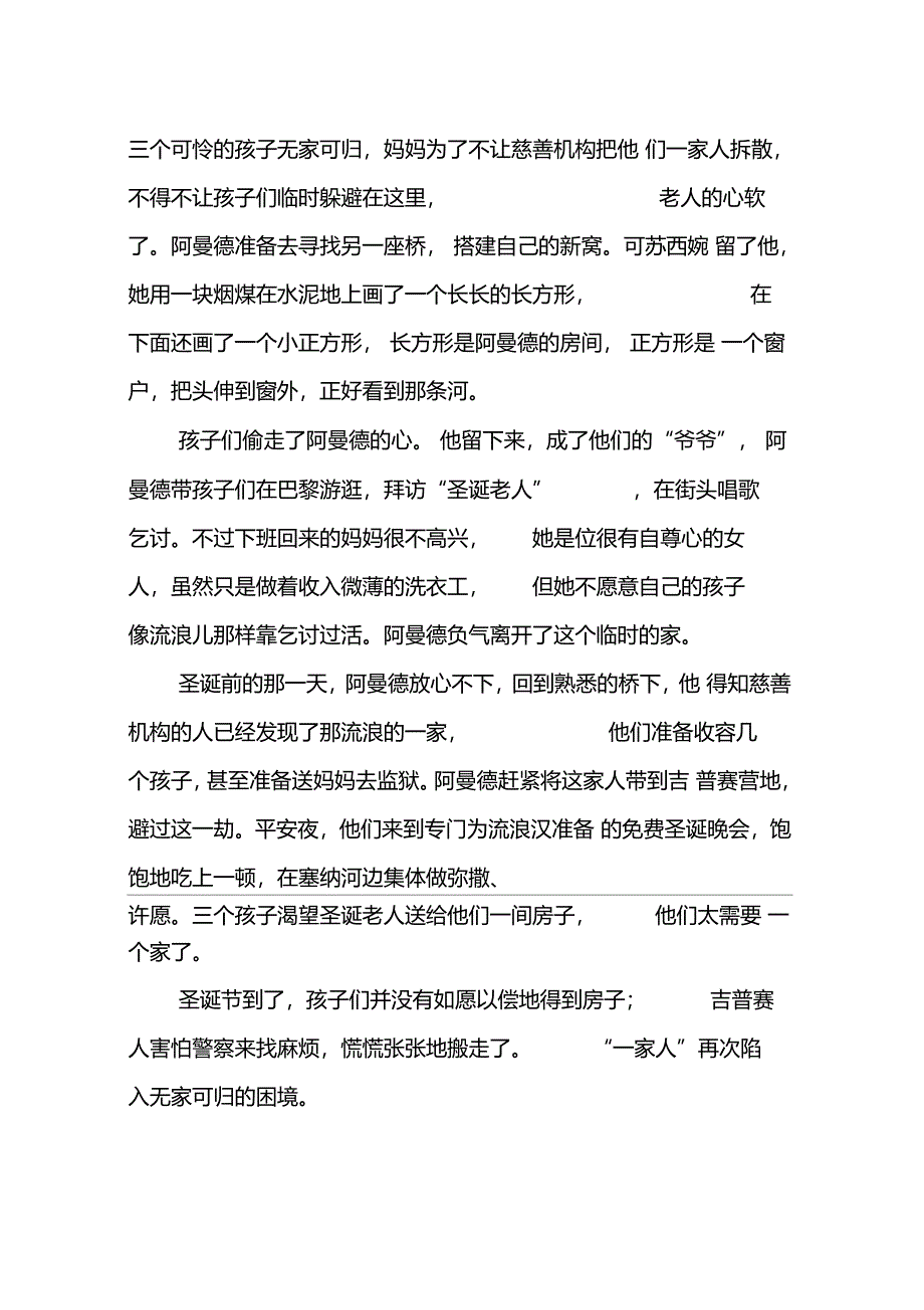 桥下一家人主要内容_第4页