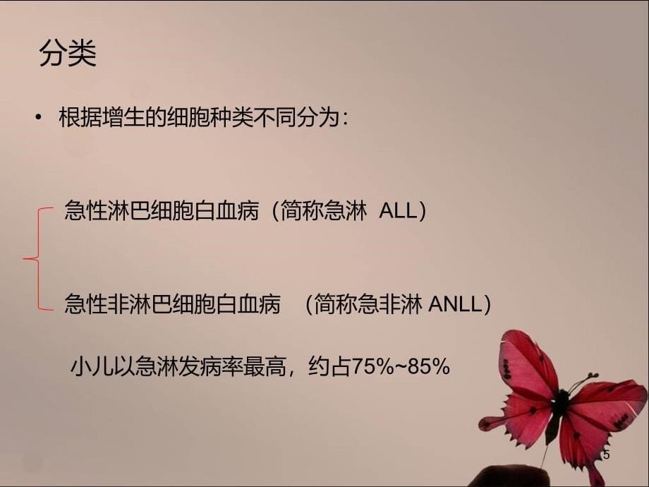 推荐精选白血病患儿的护理_第5页