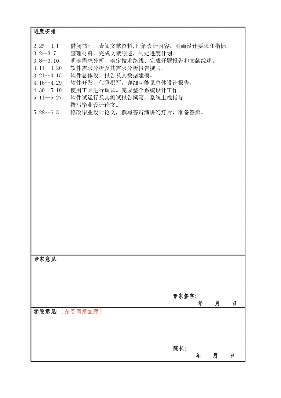 明成天下三国英雄行游戏设计与开发.doc_第3页