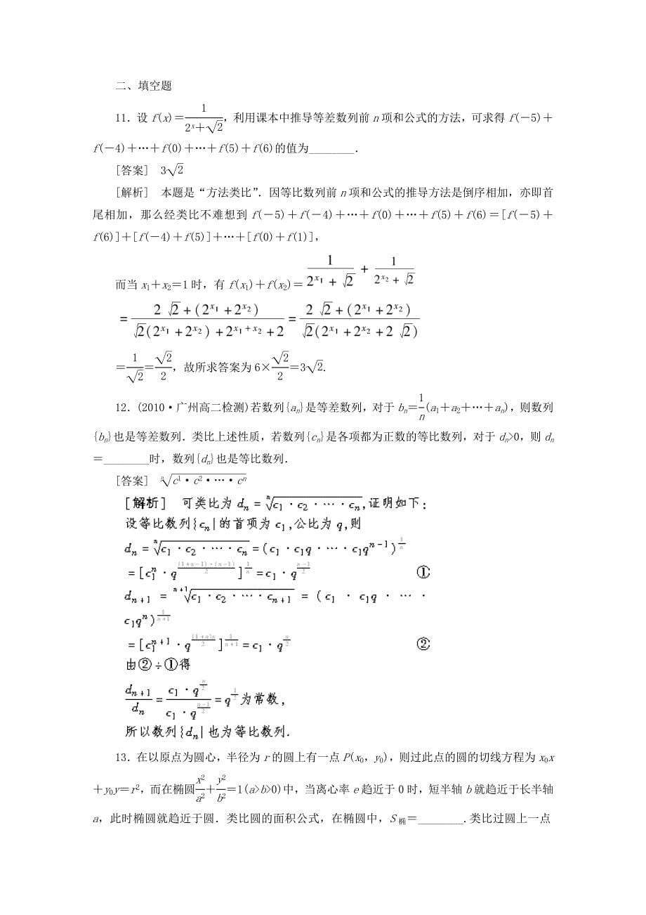 最新人教A版选修222.1.1.2类比推理同步练习及答案_第5页